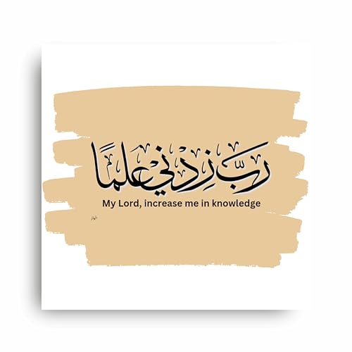 Art to Doors | Rabbizidniilma Islamic Artwork | Square | Artist Nida Siddique | Home Decor | Wall Art | Gifts for Women | Gifts for Men | Canvas Frame