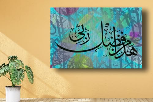 Art to Doors| Haza Min Fazle Rabbi | Artist Mohammed Irfan | Rectangle | Art Print | Home Decor | Wall Decor | Gift Items | Canvas Frame