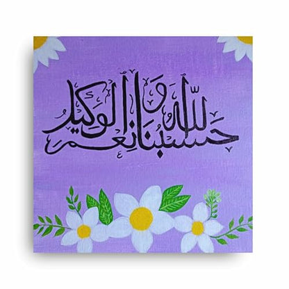 Art to Doors | Arabic Calligraphy | Square | Artist Asma Shabeer | Home Decor | Wall Art | Gifts for Women | Gifts for Men | Canvas Frame