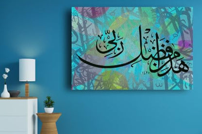 Art to Doors| Haza Min Fazle Rabbi | Artist Mohammed Irfan | Rectangle | Art Print | Home Decor | Wall Decor | Gift Items | Canvas Frame