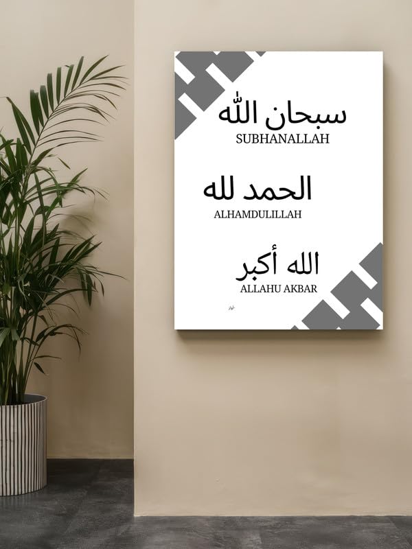 Art to Doors| Islamic Dhikr Artwork | Artist Nida Siddique | Rectangle | Art Print | Home Decor | Wall Decor | Gift Items | Canvas Frame