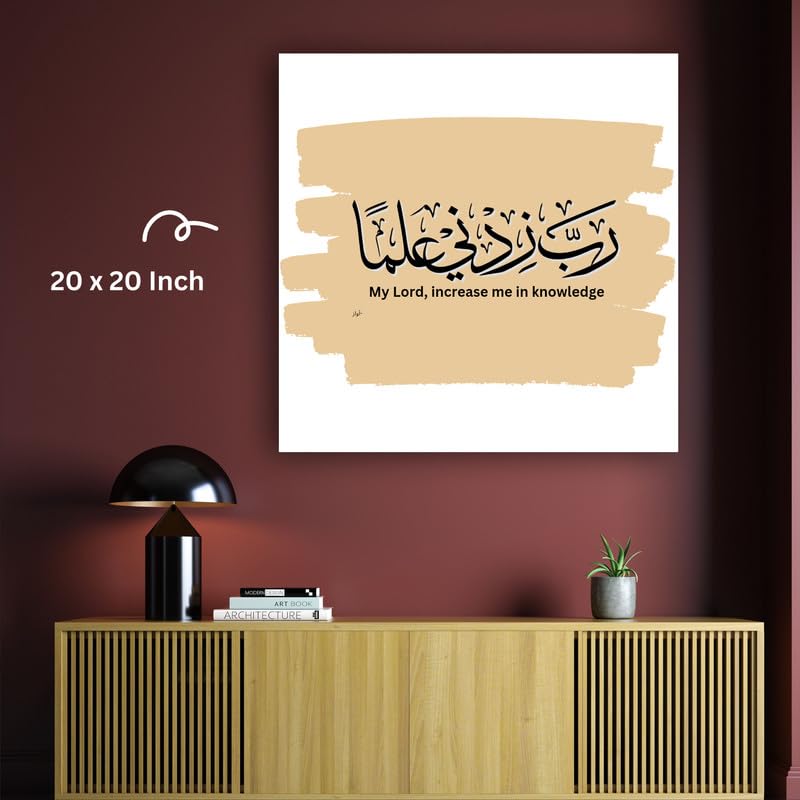 Art to Doors | Rabbizidniilma Islamic Artwork | Square | Artist Nida Siddique | Home Decor | Wall Art | Gifts for Women | Gifts for Men | Canvas Frame