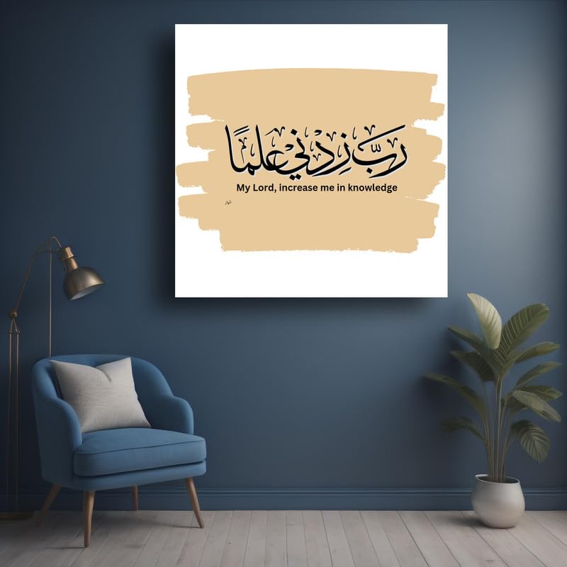 Art to Doors | Rabbizidniilma Islamic Artwork | Square | Artist Nida Siddique | Home Decor | Wall Art | Gifts for Women | Gifts for Men | Canvas Frame