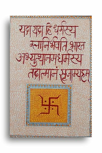 Art to Doors | Mantra Yada Yada Hi Dharmasya | Artist Swati Vishwakarma | Vertical | Art Prints | Home Decor | Wall Art | Gift Items | Canvas Frame