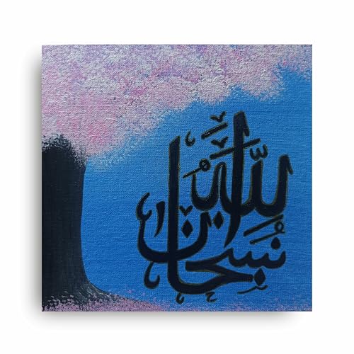 Art to Doors | Arabic Calligraphy On Canvas | Square | Artist Asma Shabeer | Home Decor | Wall Art | Gifts for Women | Gifts for Men | Canvas Frame