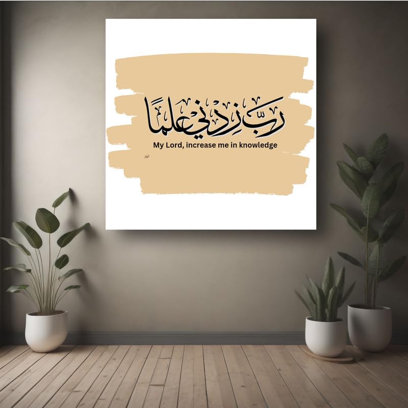 Art to Doors | Rabbizidniilma Islamic Artwork | Square | Artist Nida Siddique | Home Decor | Wall Art | Gifts for Women | Gifts for Men | Canvas Frame