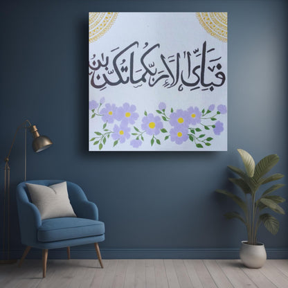 Art to Doors | Calligraphy Arabic | Artist Asma Shabeer | Square | Art Print | Home Decor | Wall Decor | Gifts for Women | Gifts for Men | Gift Items | Wall Art