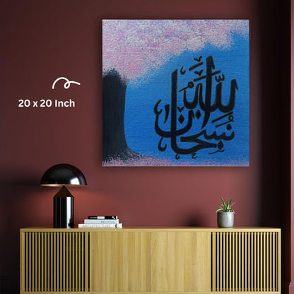 Art to Doors | Arabic Calligraphy On Canvas | Artist Asma Shabeer | Square | Art Print | Home Decor | Wall Decor | Gifts for Women | Gifts for Men | Gift Items | Wall Art